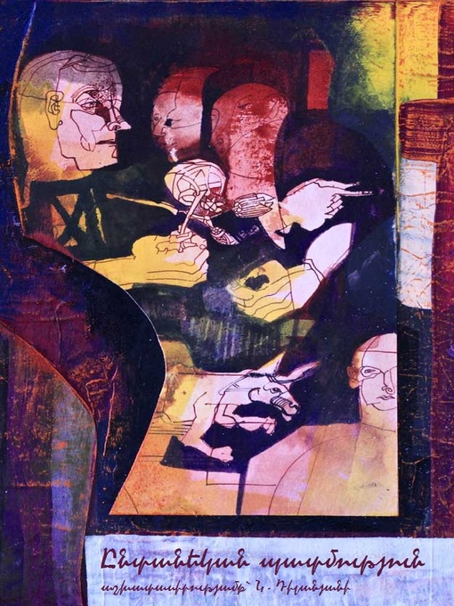 Title details for Ընտանեկան պատմություն by Նունե Դիլանյան - Available